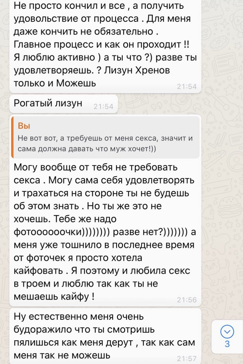 Переписка с мужем куколдом