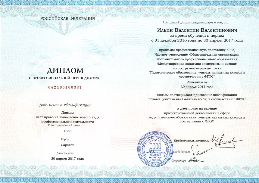 Диплом о профессиональной переподготовке дошкольное образование
