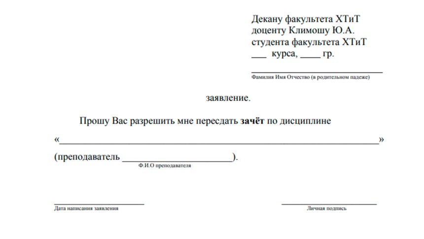 Заявление на повторный экзамен