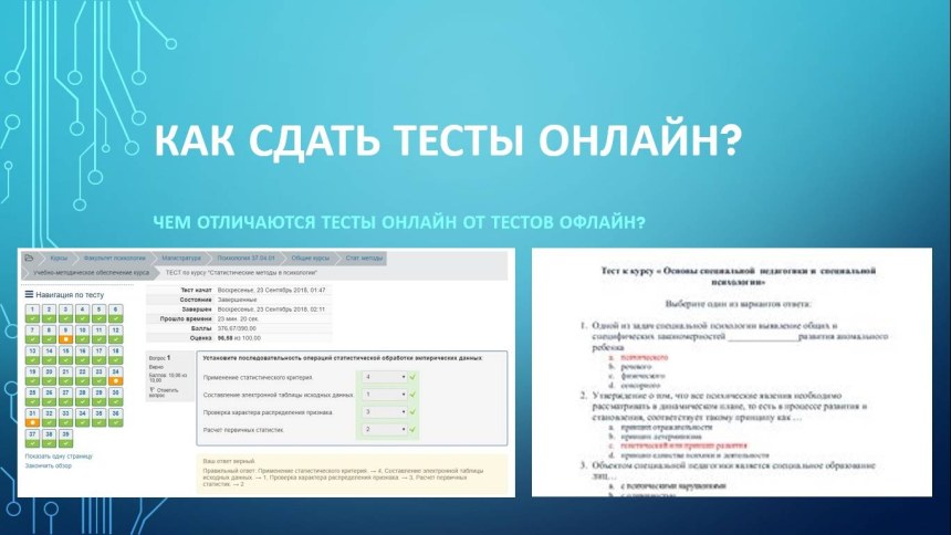 Тесты онлайн