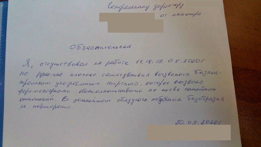 Объяснительная контролера