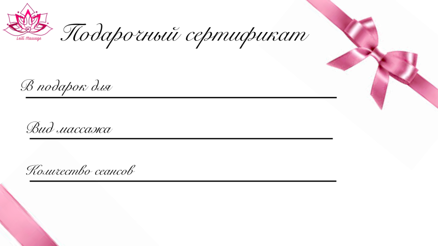 Подарочный сертификат образец