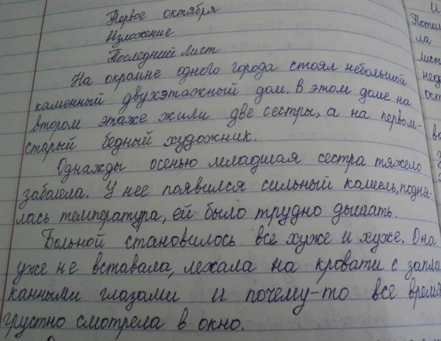 Сочинение третий класс