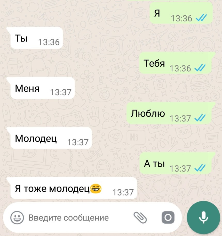 Переписка с парнем