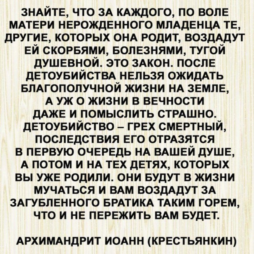 Молитва о нерожденных младенцах