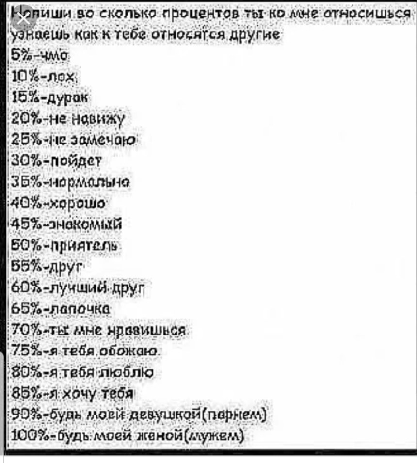 На сколько процентов я для тебя