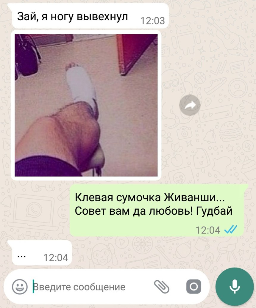 Интимная переписка в ватсапе с фотографиями