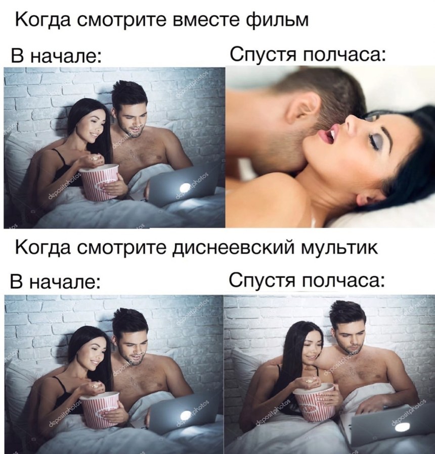 Мемы про просмотр фильмов с девушкой