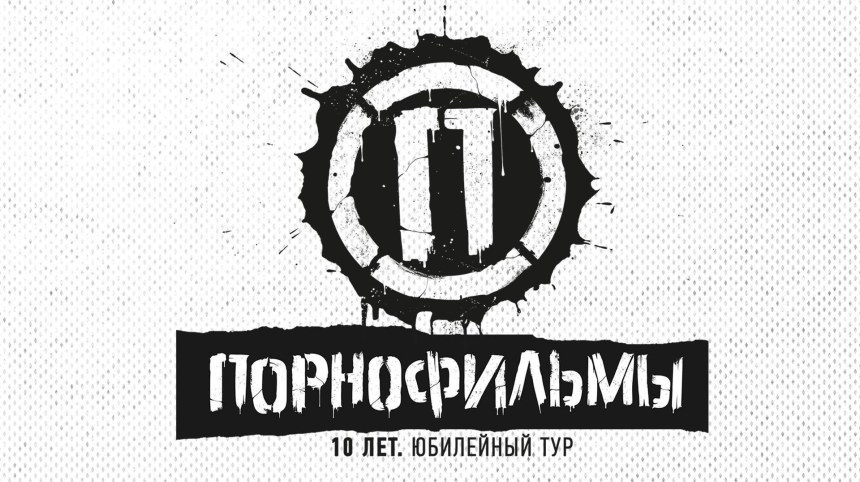 Порнофильмы рок группа эмблема
