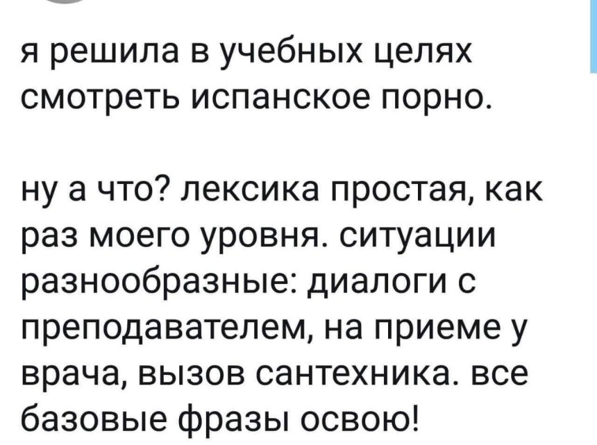 Анекдот про испанский язык алькуэло Пидорозо
