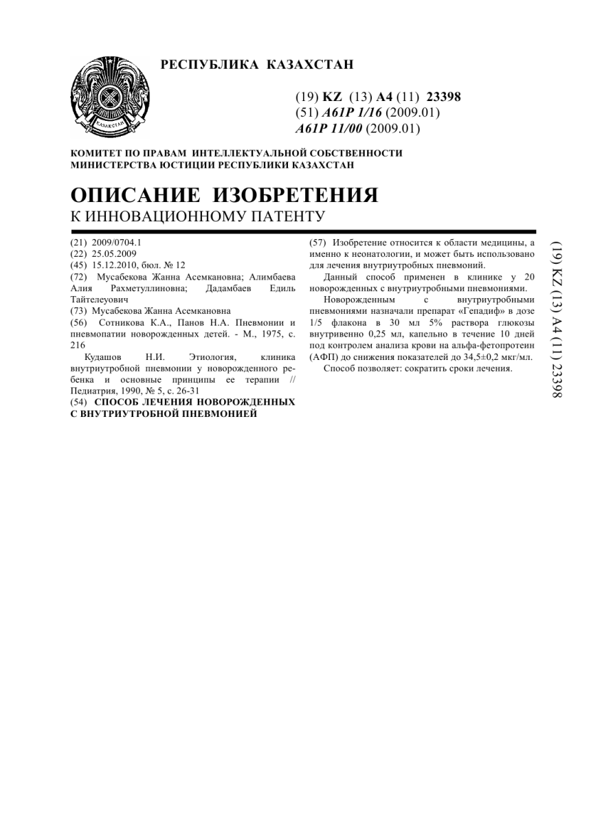 Султаналиев Токан Анарбекович