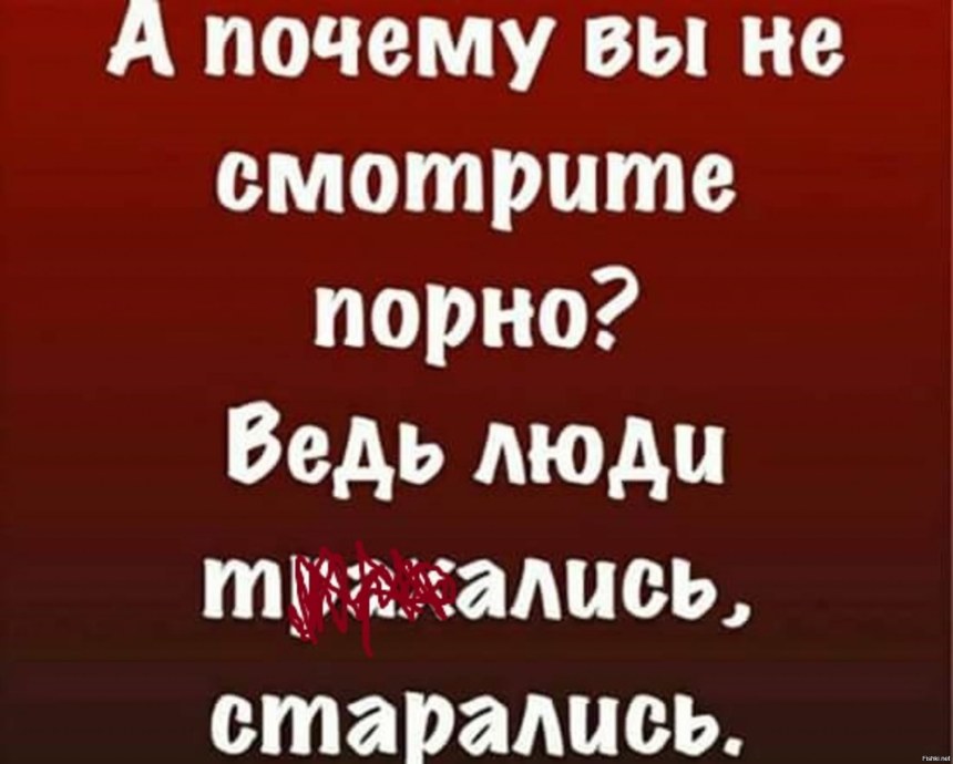 Почему люди хотят ххх
