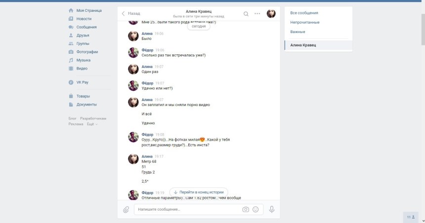 Кравец Алина Череповец слив