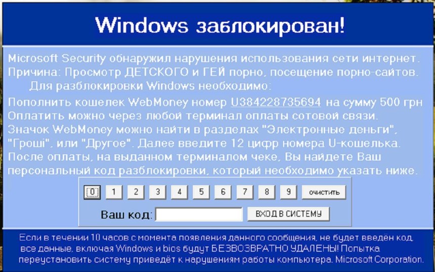 Windows заблокирован