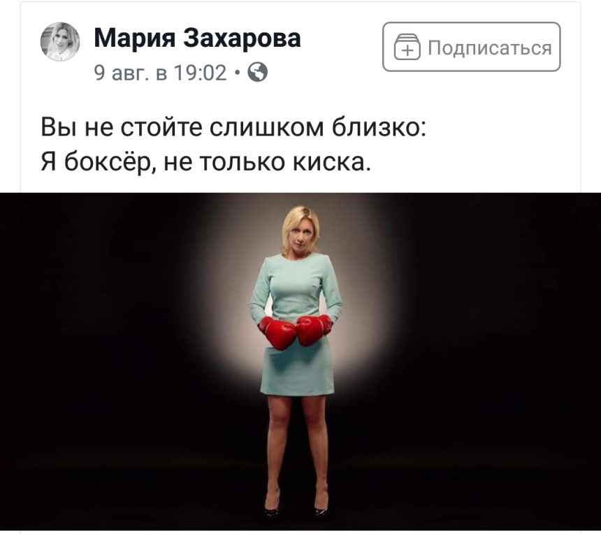 Захарова бокс