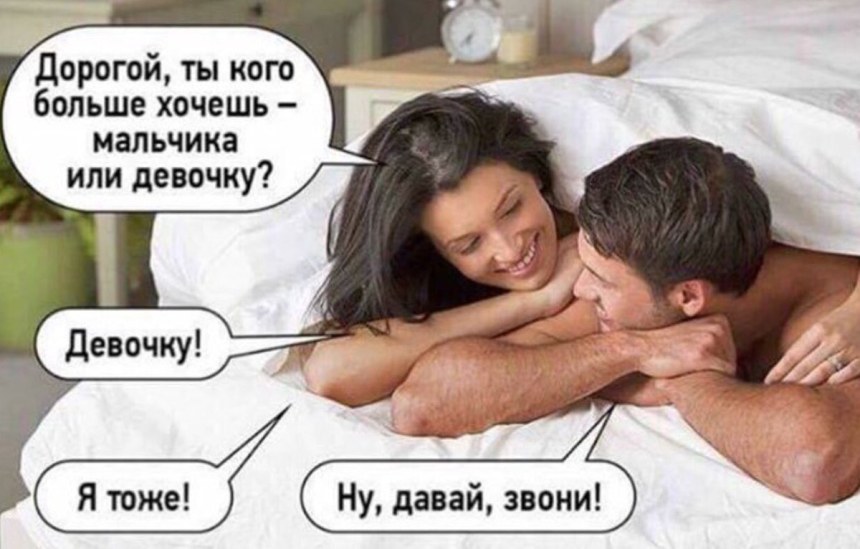 Девушка хочет мальчика