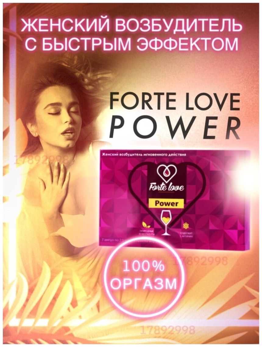 Возбудитель Forte Love