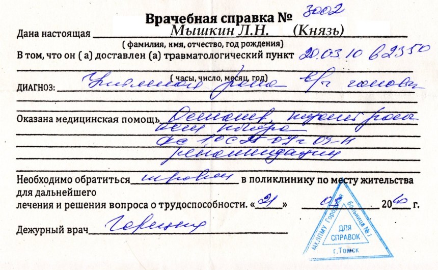 Справка о мед отводе от вакцинации у аллерголога