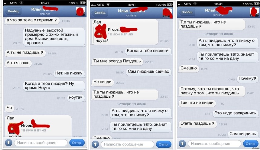 Переписка с другом