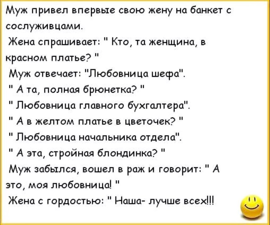 Анекдоты про жену