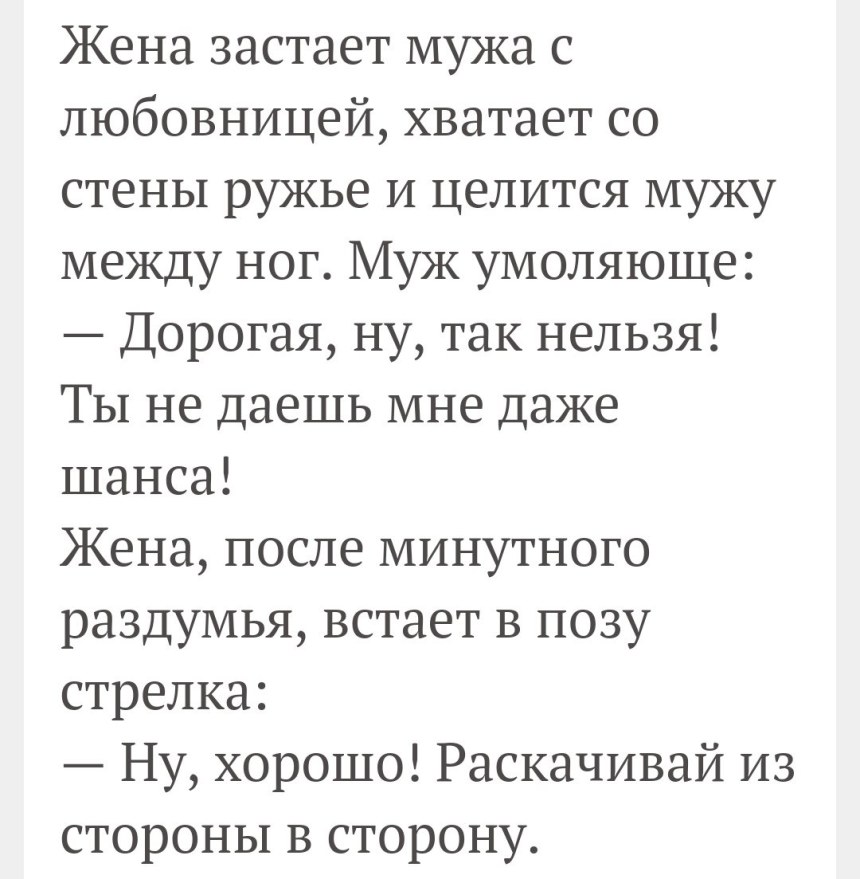 Стих про неверную жену