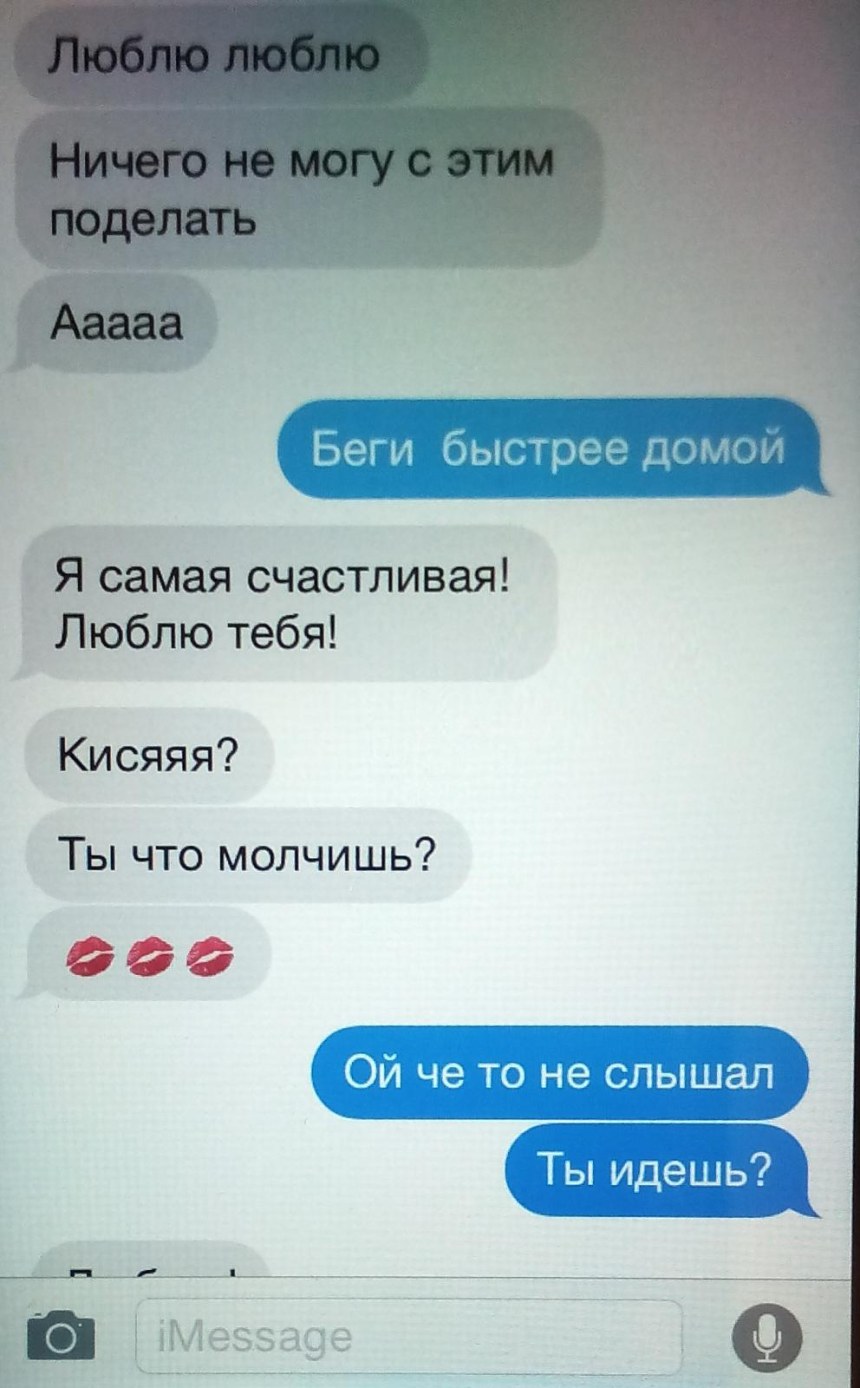 Измена переписка