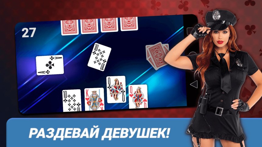 Игра дурак на раздевание