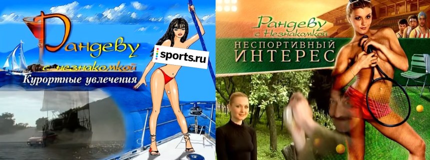 Рандеву с незнакомкой