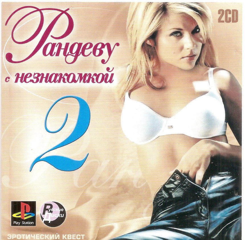 Рандеву с незнакомкой PLAYSTATION 1