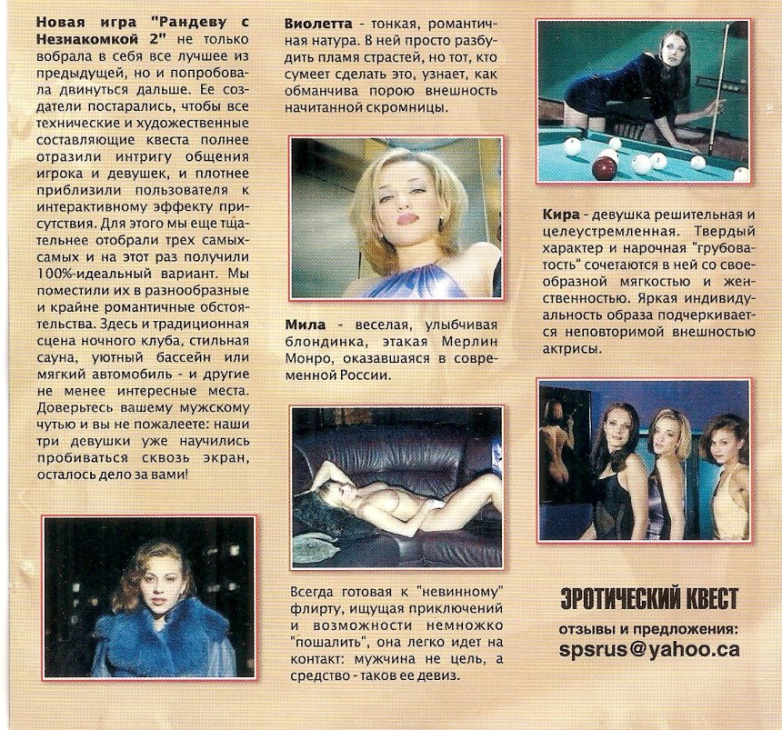Рандеву с незнакомкой игра