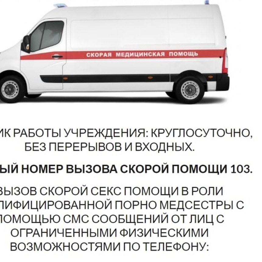 Экстренная помощь