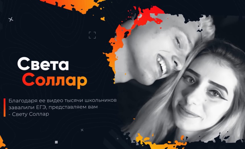 Света Соллар телега