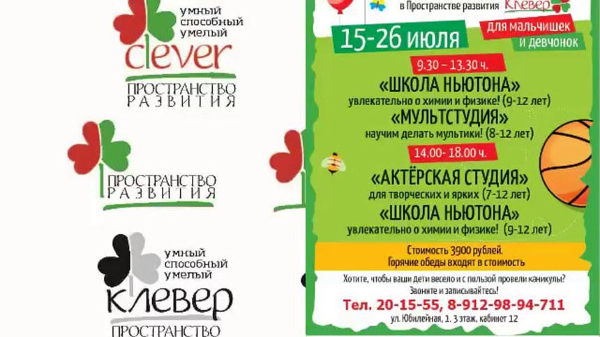 Clever Березники