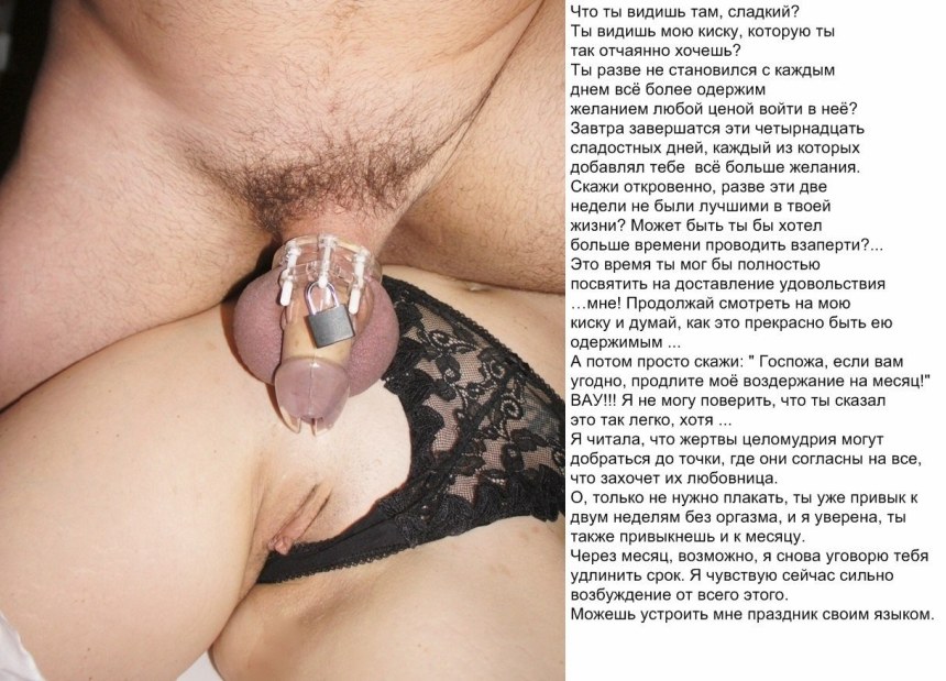 Пояс верности для мужа рогоносца