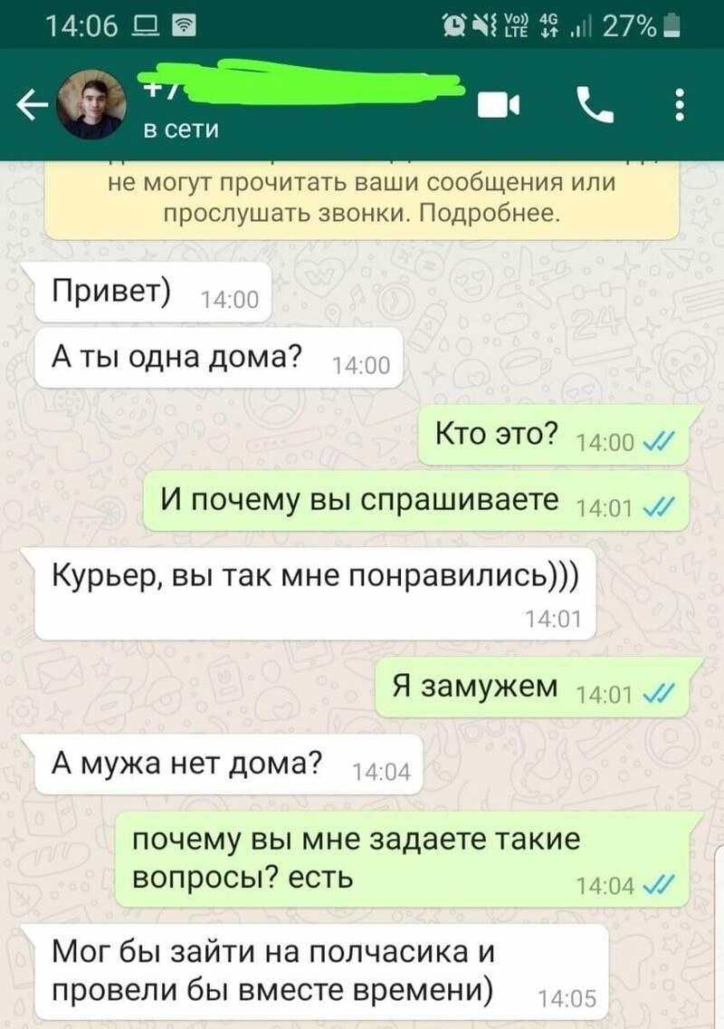 Переписка с курьером