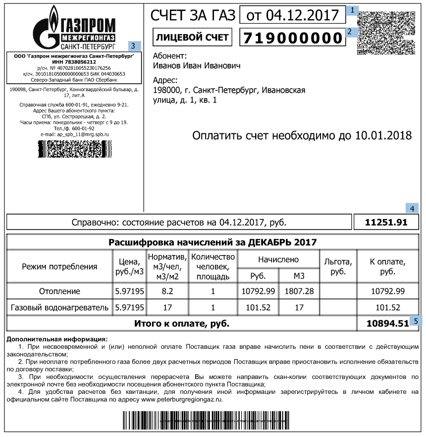 Как узнать лицевой счёт на газовый счётчик