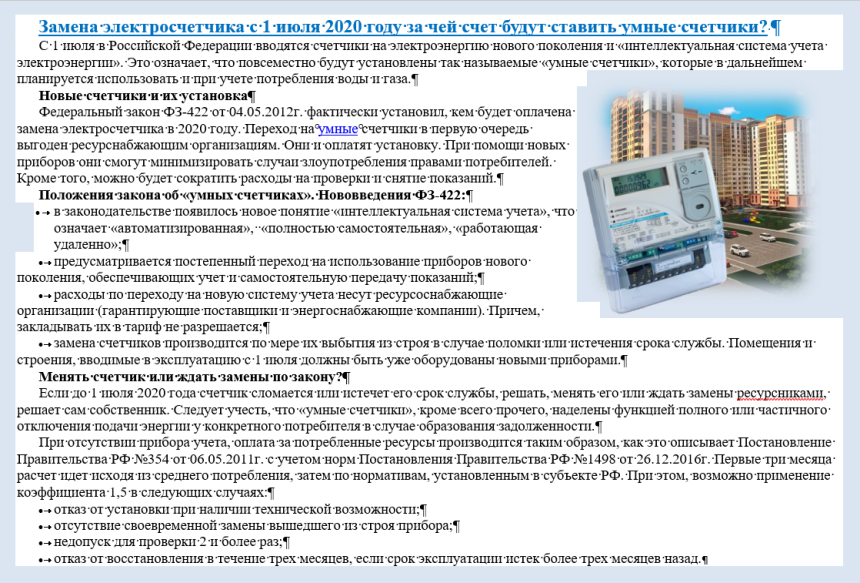 Смена счетчика электроэнергии в 2020 году