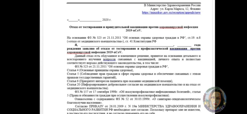 Написать заявление об отказе от прививки