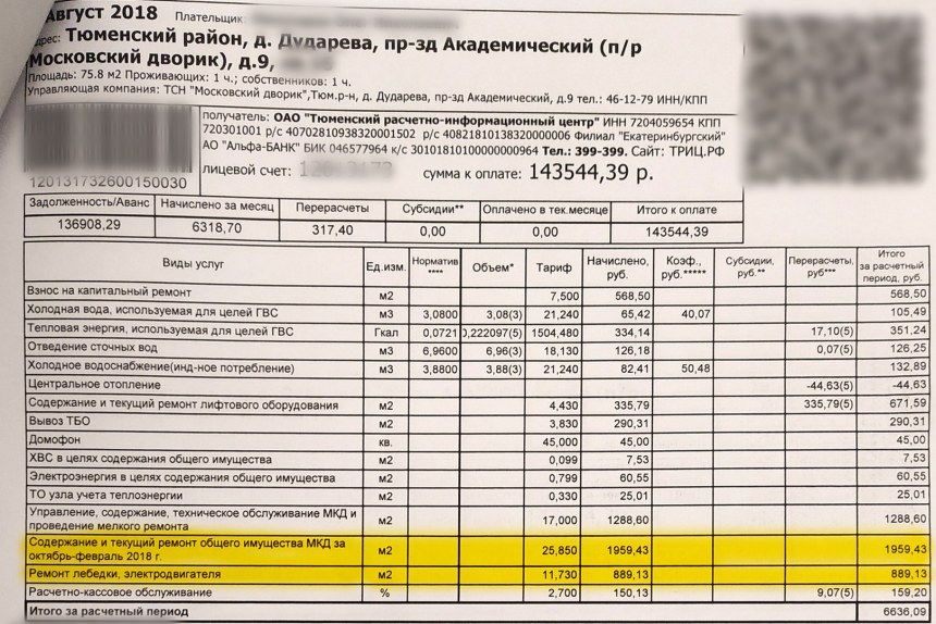 Как насчитывается квартплата