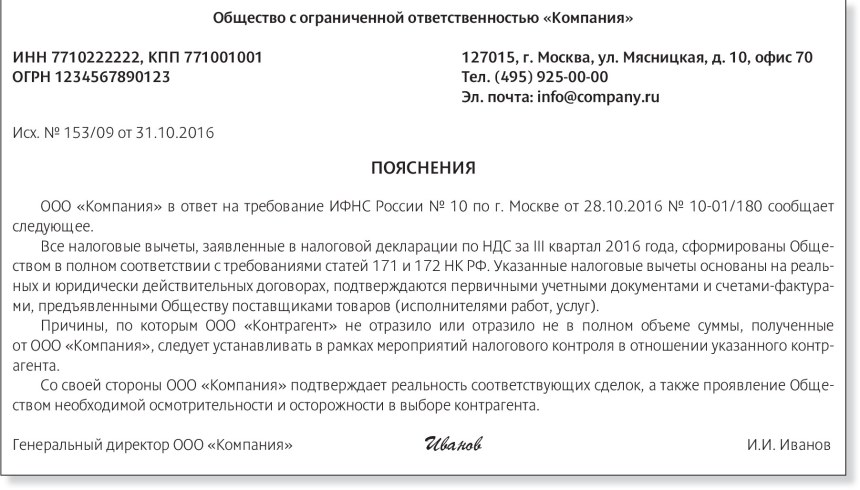 Ответ налоговой на требование о предоставлении пояснений