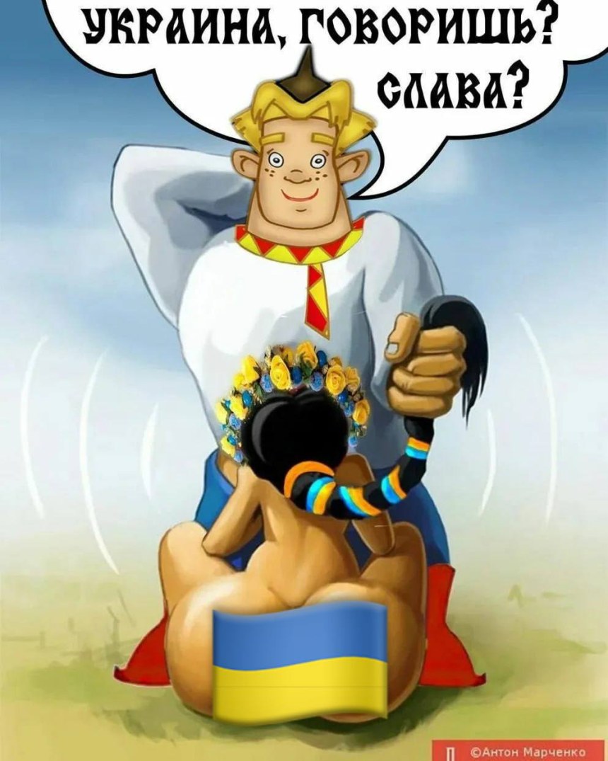 Эро приколы про Украину