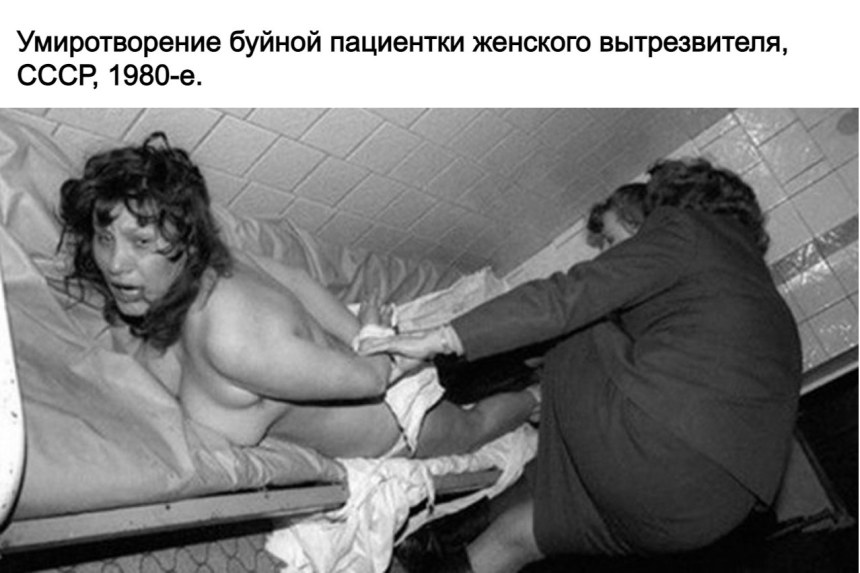 Женский вытрезвитель в СССР