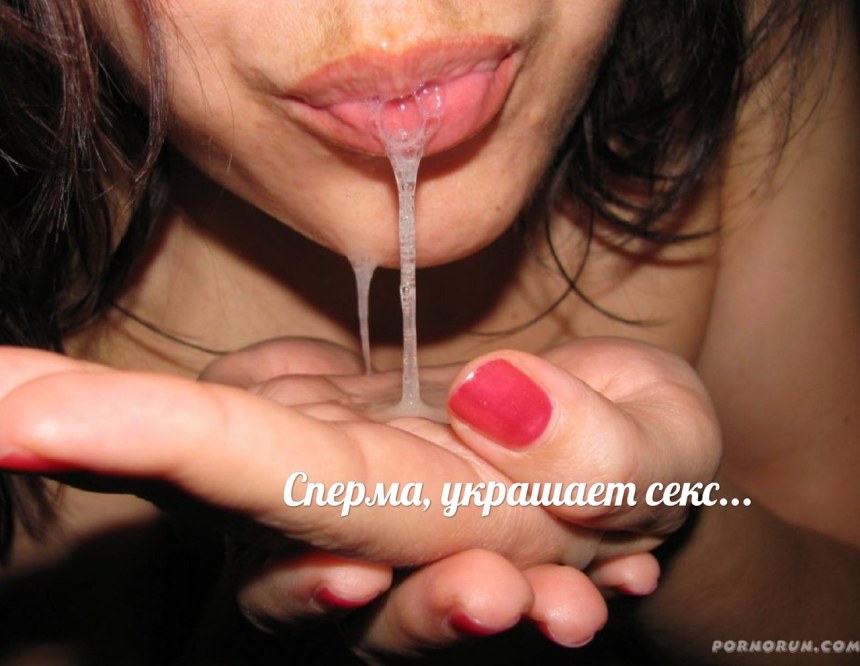 Красиво вытекает изо рта