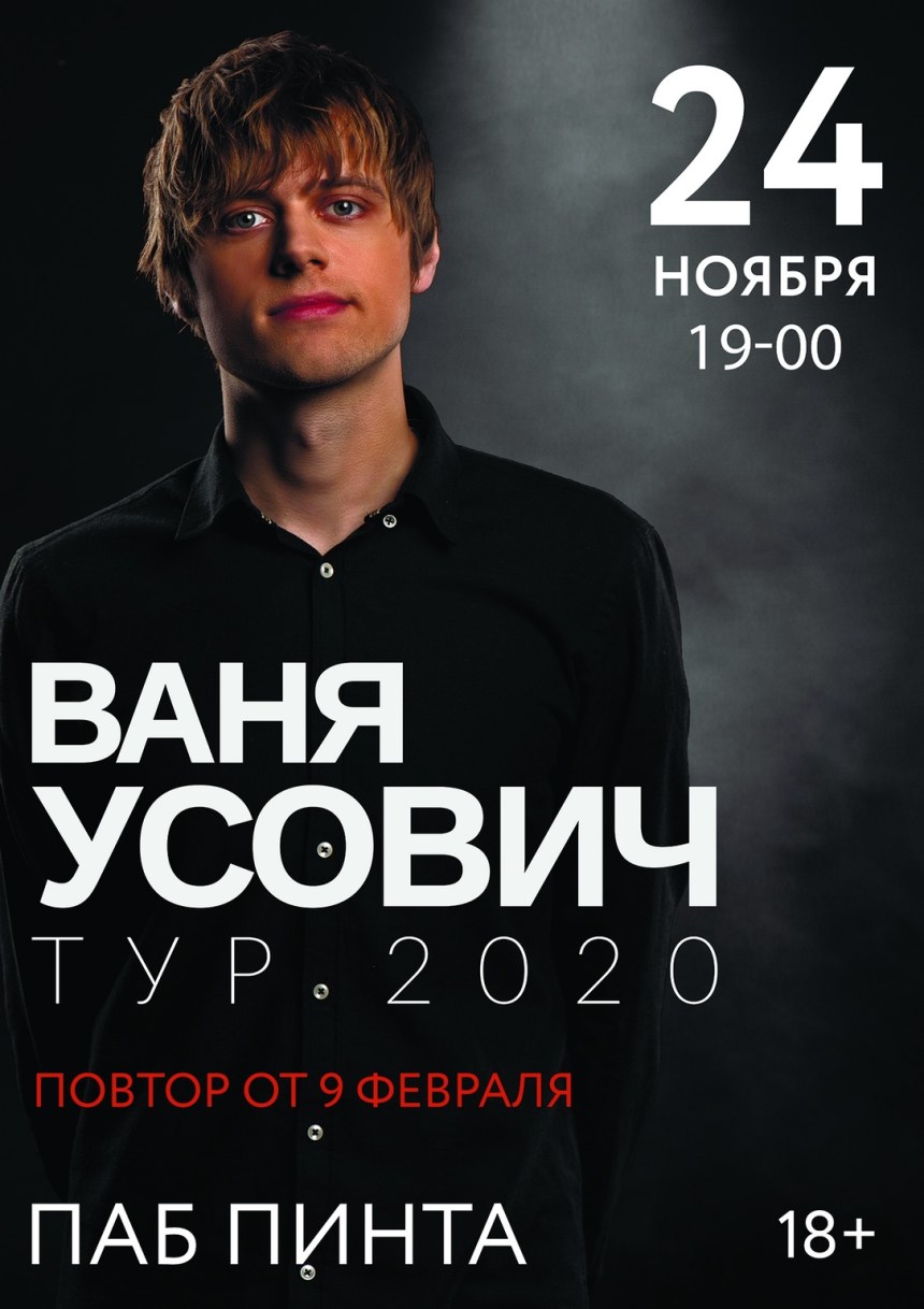 Ваня Усович Пермь