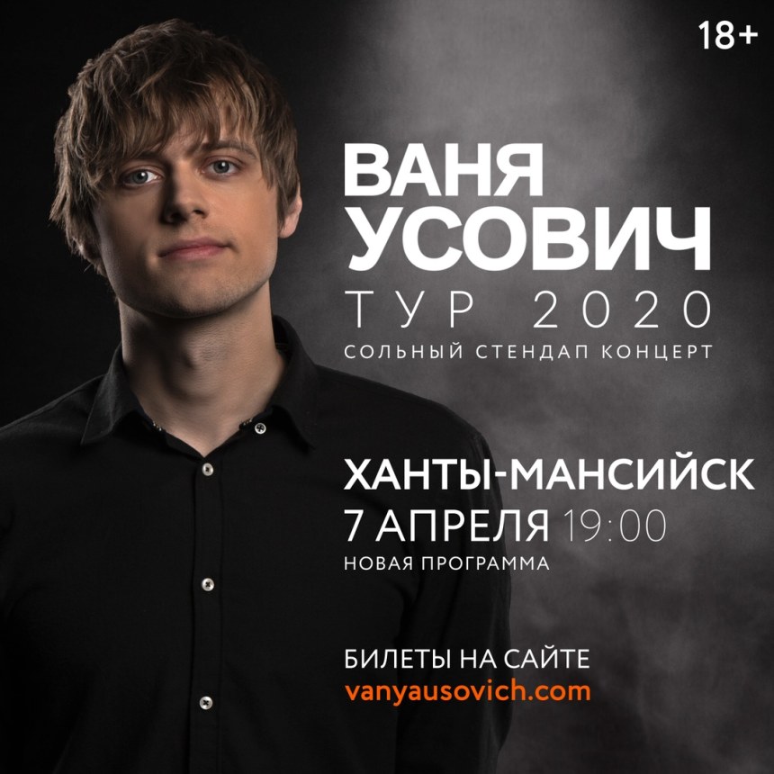 Ваня Усович и его девушка 2020