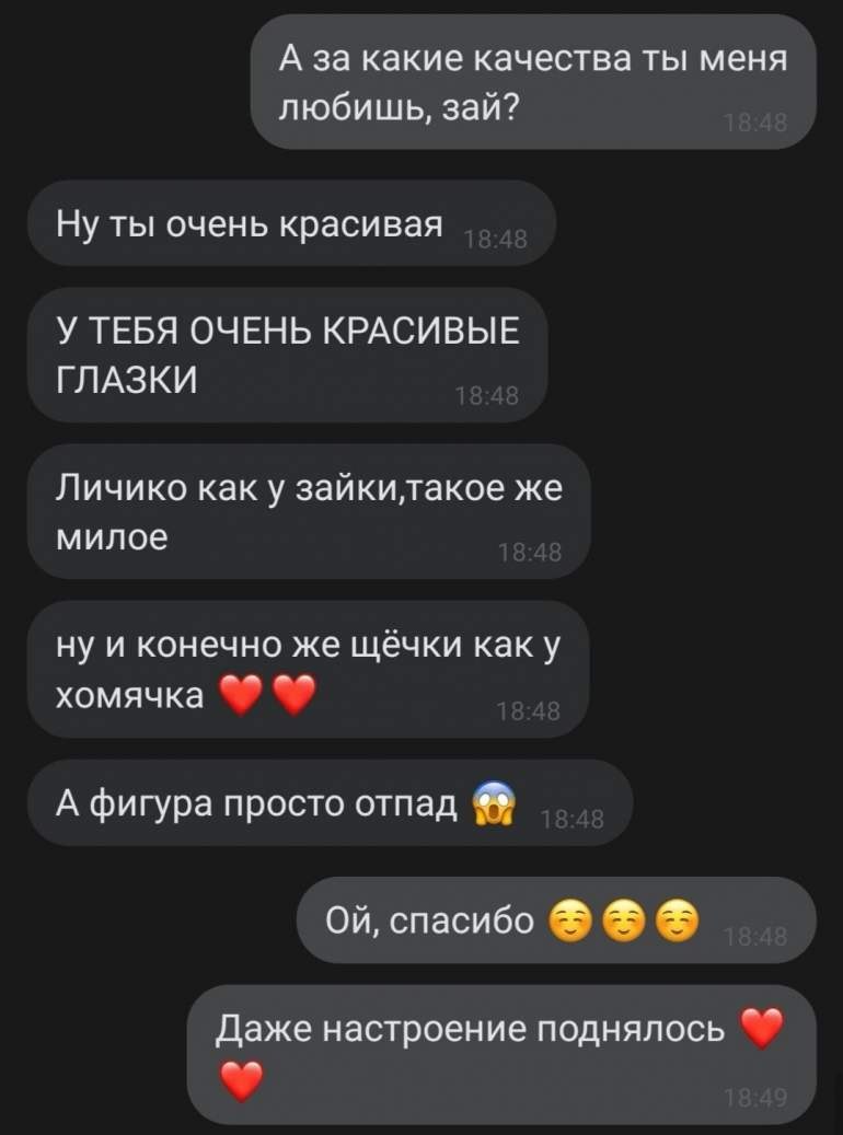 Переписка с парнем