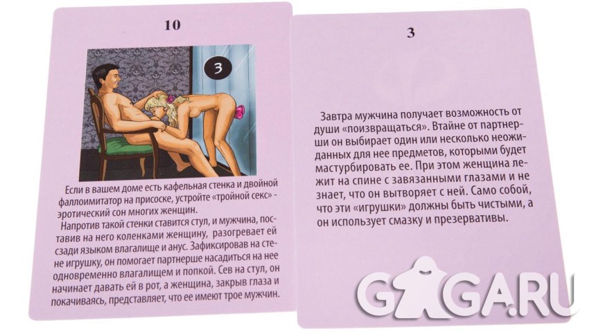 Карточки с эротическими заданиями