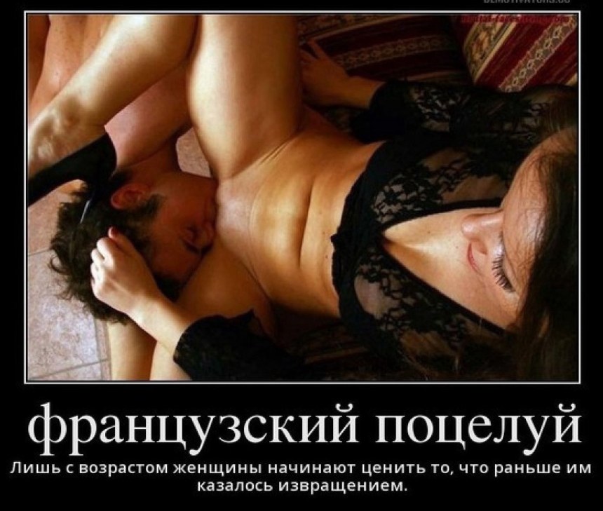 Эротические демотиваторы фото