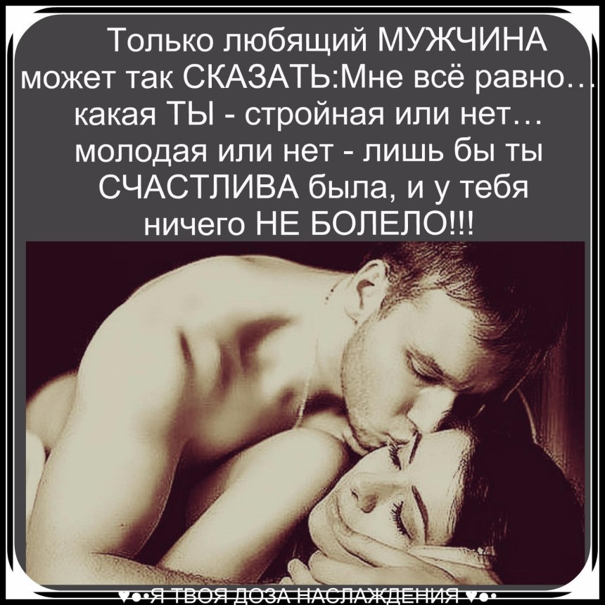 Только любящий мужчина