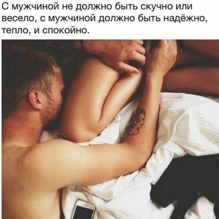 Мужчина хочет женщину